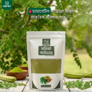 মরিঙ্গা পাউডার মরিঙ্গা পাউডার