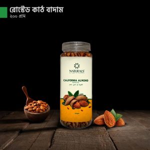 Almond-Nuts-min ন্যাচারালস প্রিমিয়াম রোস্টেড কাঠ বাদাম (Almond)